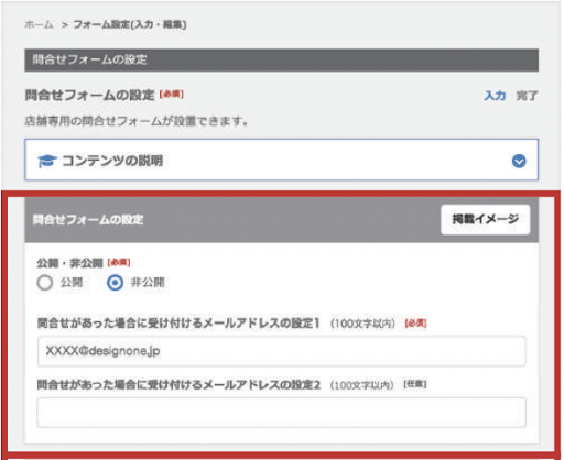 問合せフォーム設定画面